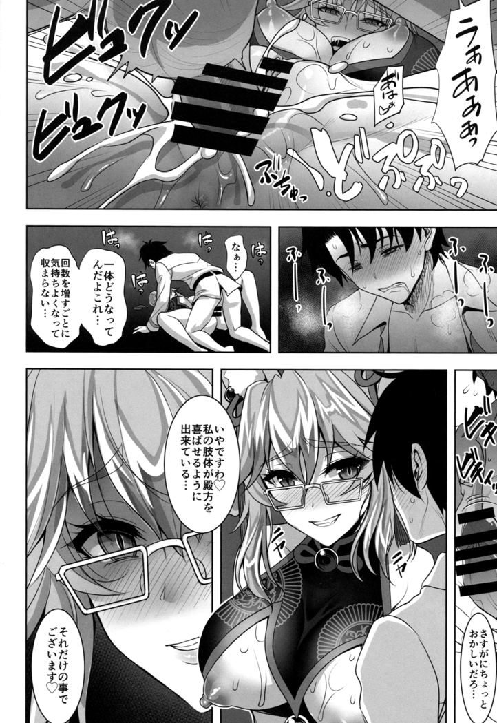 Cojanskaya ni Rouraku Sareru Hon