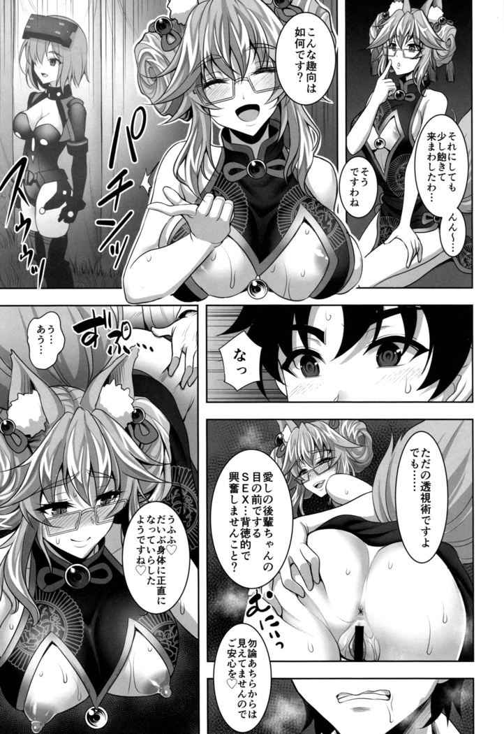 Cojanskaya ni Rouraku Sareru Hon