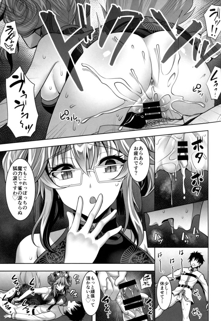 Cojanskaya ni Rouraku Sareru Hon