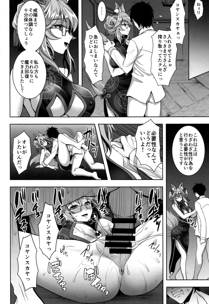 Cojanskaya ni Rouraku Sareru Hon