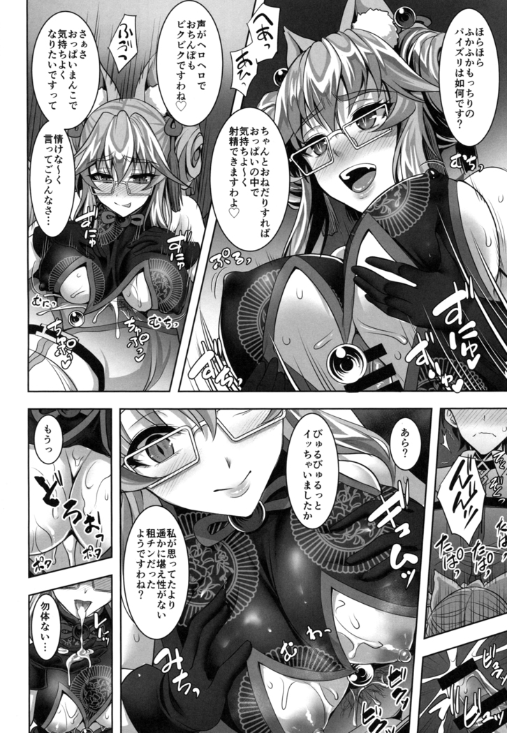 Cojanskaya ni Rouraku Sareru Hon