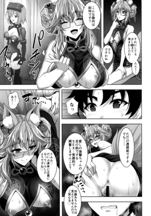 Cojanskaya ni Rouraku Sareru Hon Page #16