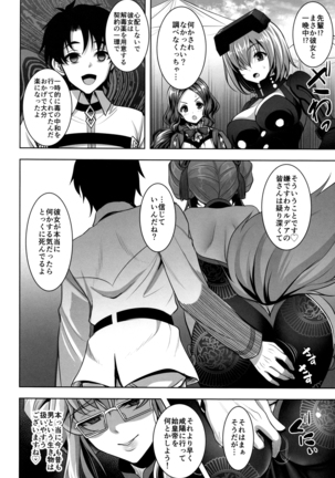 Cojanskaya ni Rouraku Sareru Hon Page #23