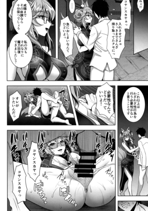 Cojanskaya ni Rouraku Sareru Hon Page #19