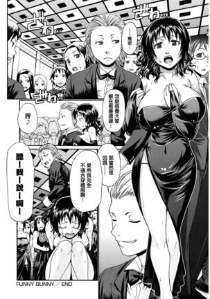 チバトシロウ FUNNY BUNNY Page #23
