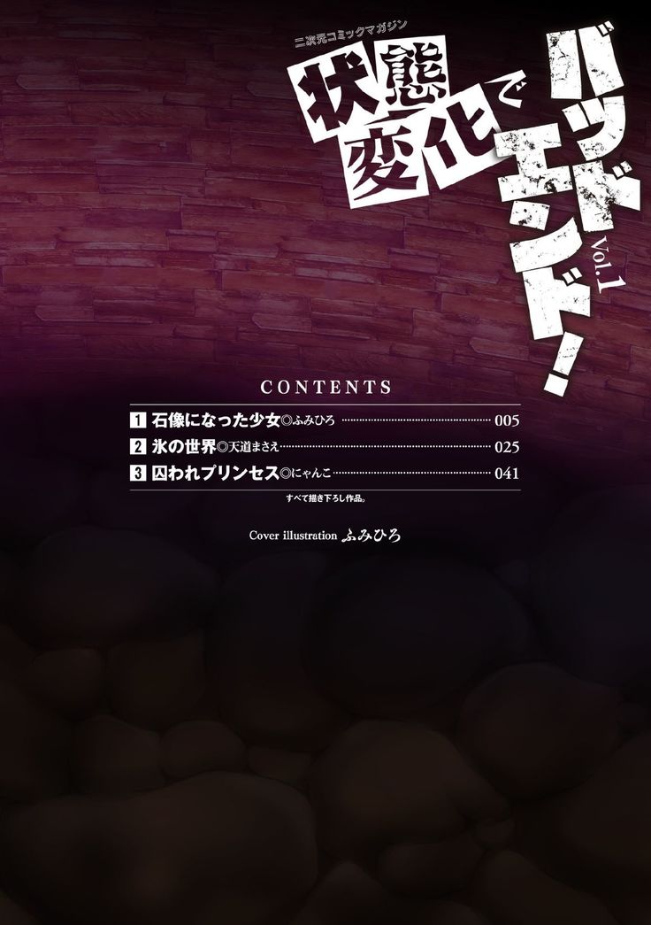 Nijigen Comic Magazine Joutaihenka de Bad End! Vol.1