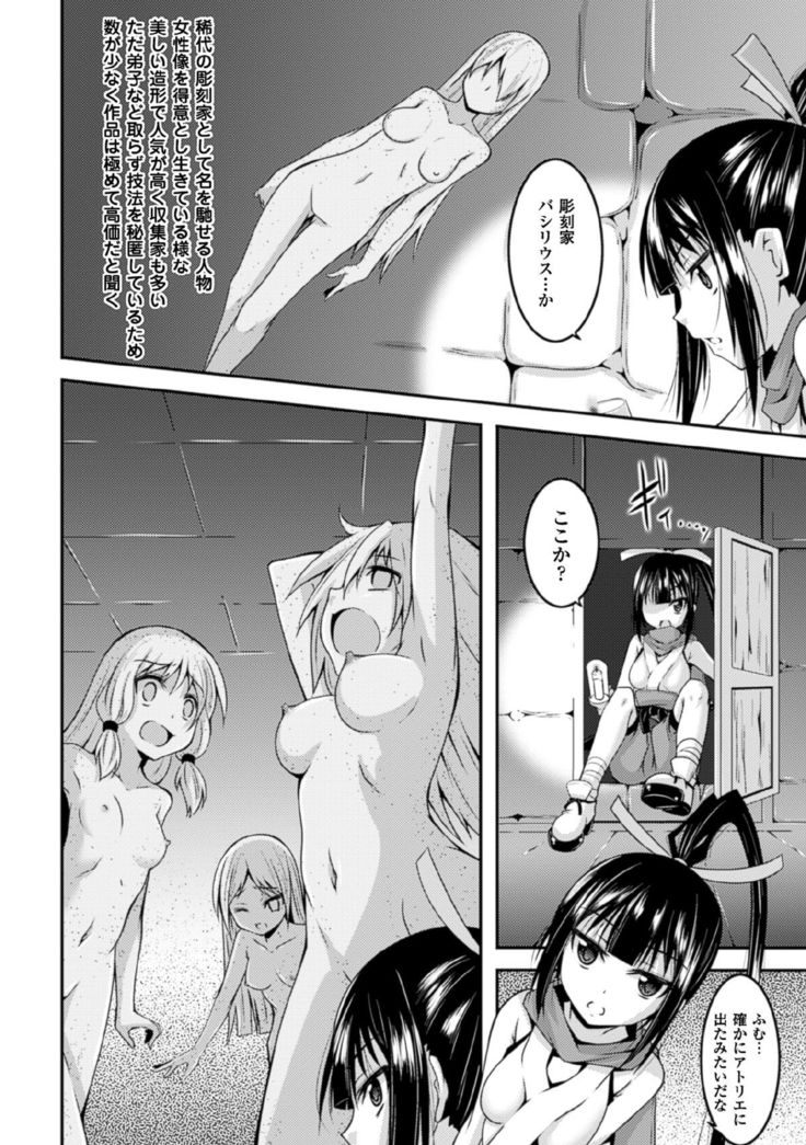 Nijigen Comic Magazine Joutaihenka de Bad End! Vol.1