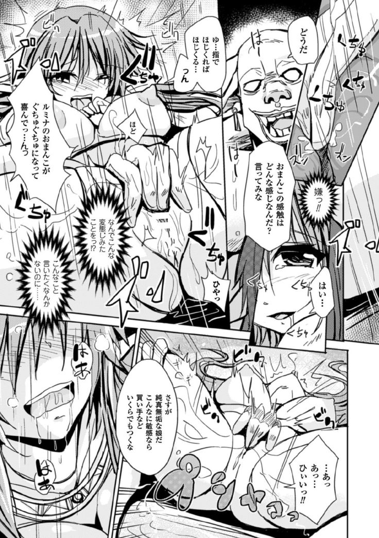 Nijigen Comic Magazine Joutaihenka de Bad End! Vol.1