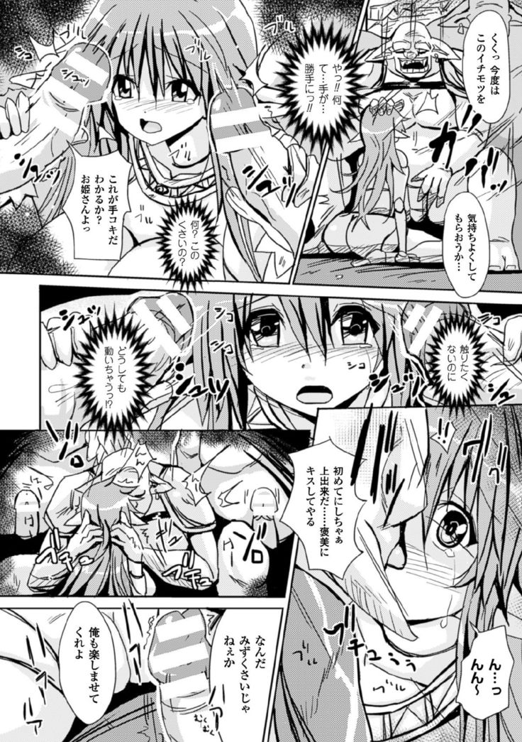 Nijigen Comic Magazine Joutaihenka de Bad End! Vol.1