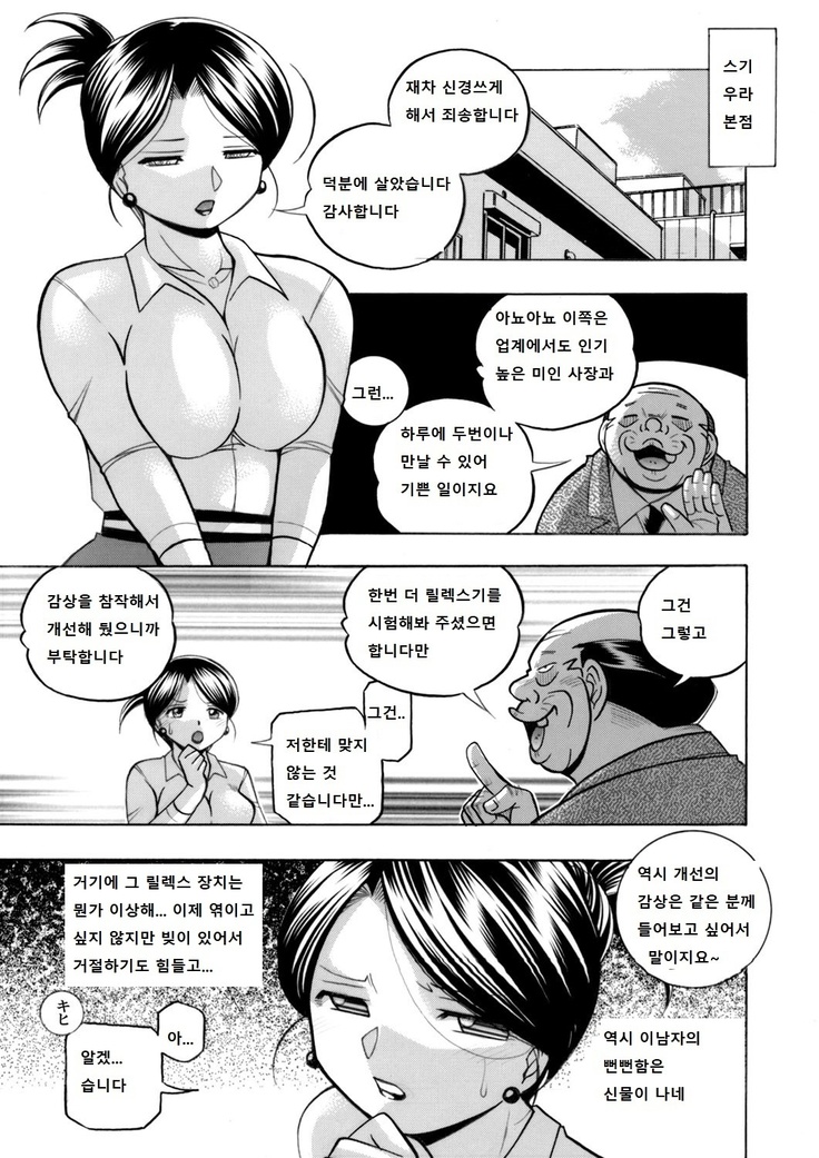 Bijin Shachou Yuki ~Mitsuyaku no Nikusettai~ Ch. 1-4