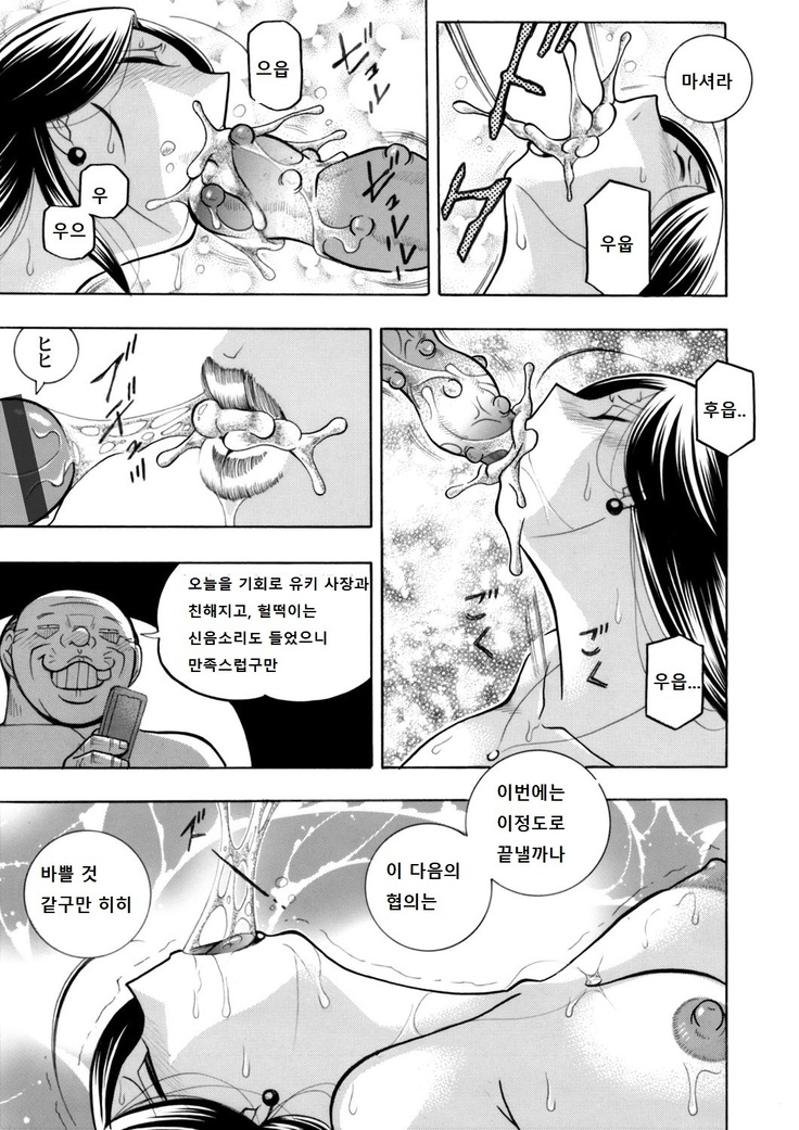 Bijin Shachou Yuki ~Mitsuyaku no Nikusettai~ Ch. 1-4