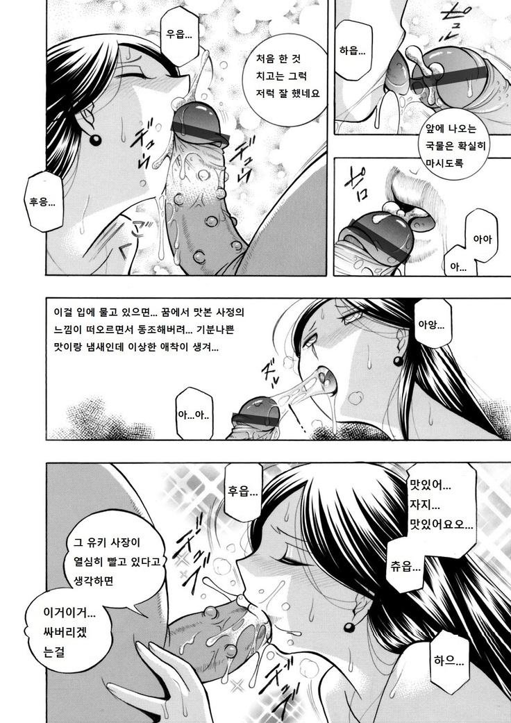 Bijin Shachou Yuki ~Mitsuyaku no Nikusettai~ Ch. 1-4