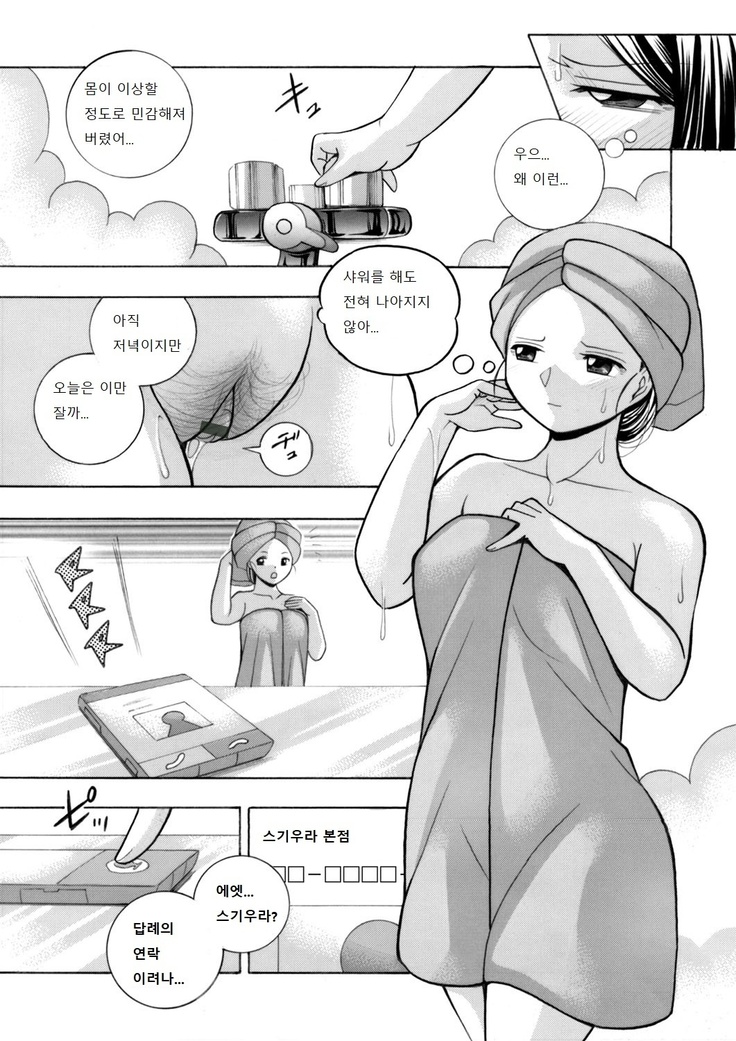 Bijin Shachou Yuki ~Mitsuyaku no Nikusettai~ Ch. 1-4