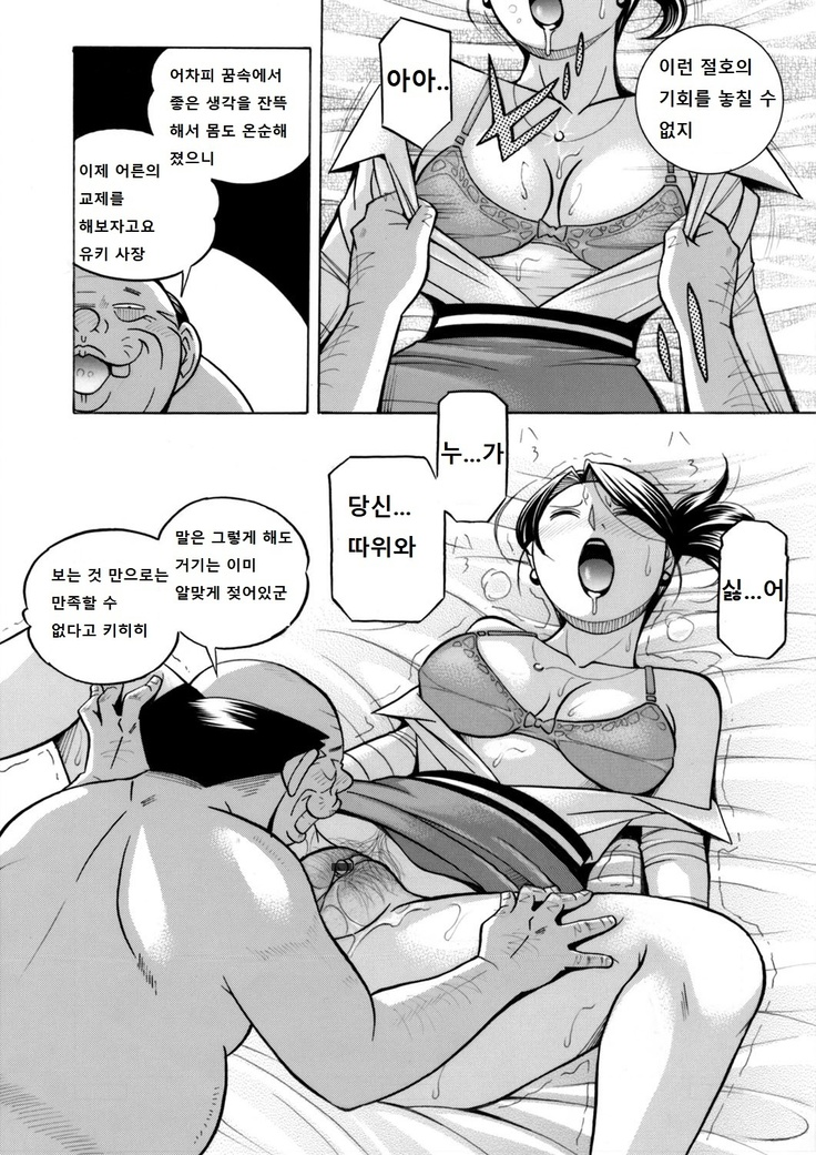 Bijin Shachou Yuki ~Mitsuyaku no Nikusettai~ Ch. 1-4