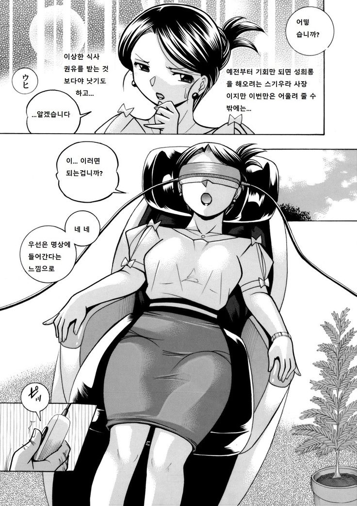Bijin Shachou Yuki ~Mitsuyaku no Nikusettai~ Ch. 1-4