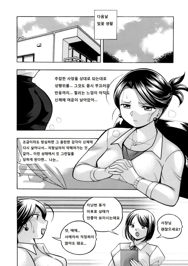 Bijin Shachou Yuki ~Mitsuyaku no Nikusettai~ Ch. 1-4