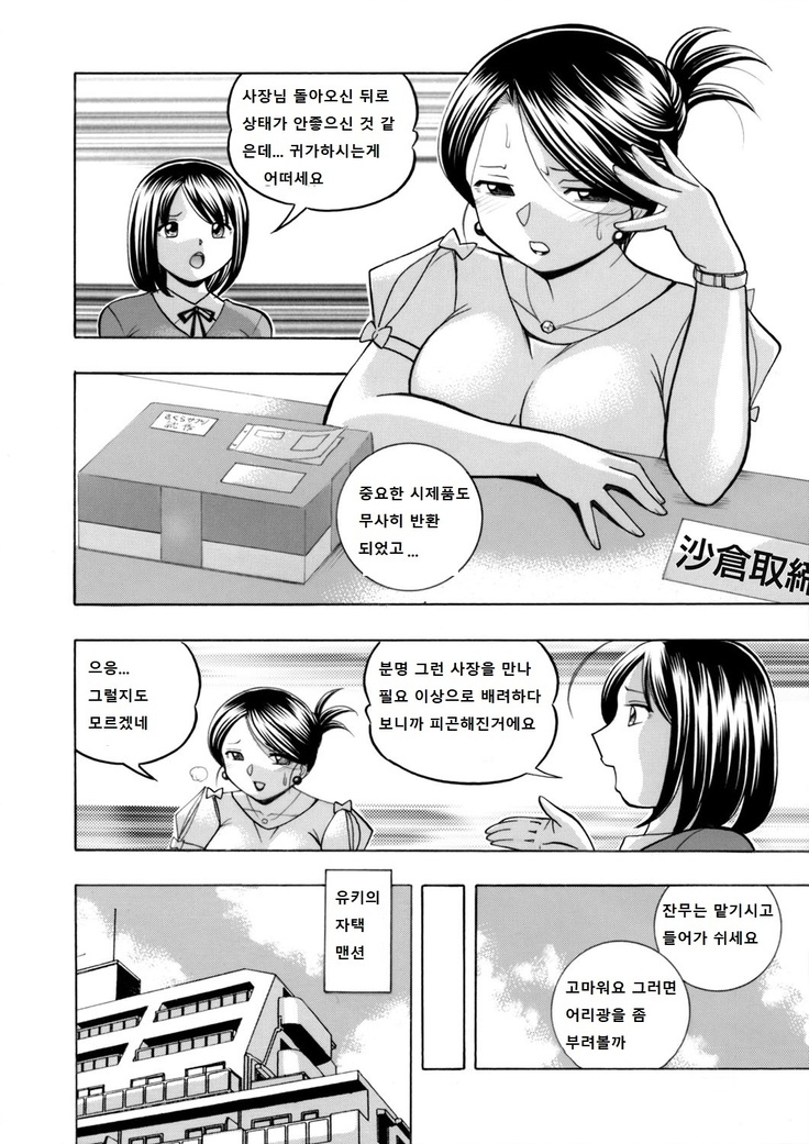Bijin Shachou Yuki ~Mitsuyaku no Nikusettai~ Ch. 1-4
