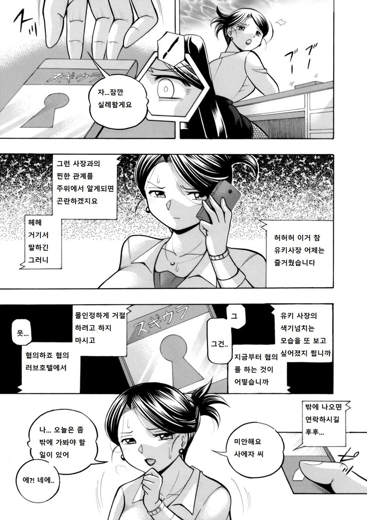 Bijin Shachou Yuki ~Mitsuyaku no Nikusettai~ Ch. 1-4
