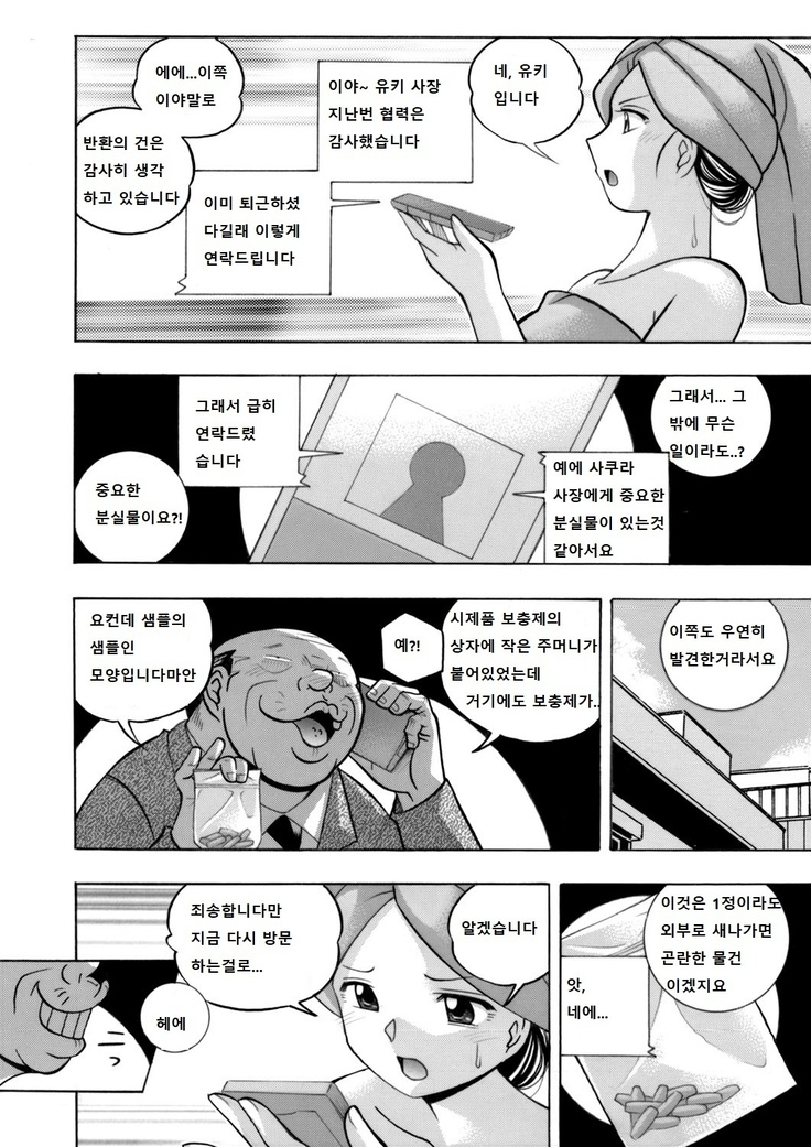 Bijin Shachou Yuki ~Mitsuyaku no Nikusettai~ Ch. 1-4