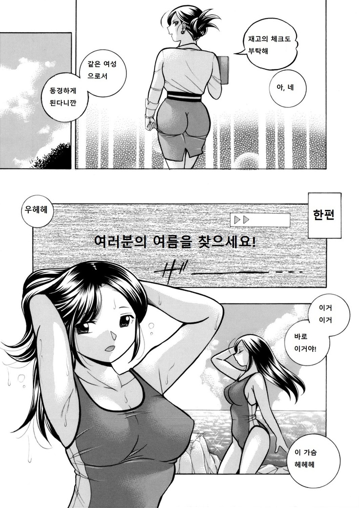 Bijin Shachou Yuki ~Mitsuyaku no Nikusettai~ Ch. 1-4