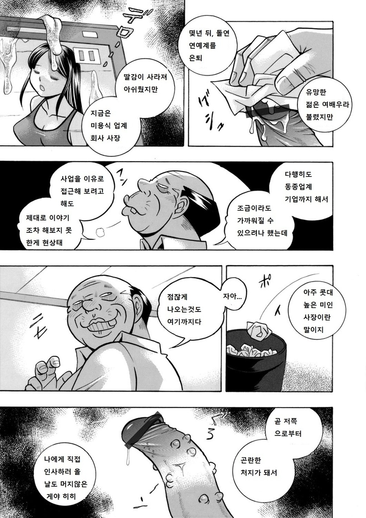 Bijin Shachou Yuki ~Mitsuyaku no Nikusettai~ Ch. 1-4