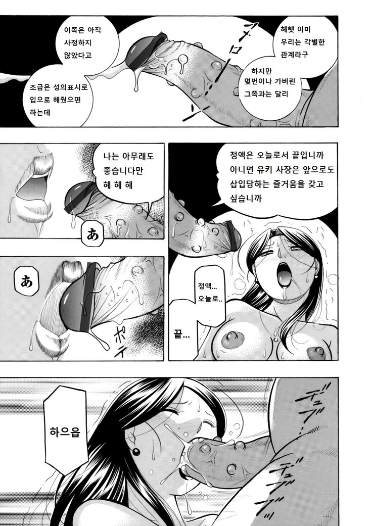 Bijin Shachou Yuki ~Mitsuyaku no Nikusettai~ Ch. 1-4