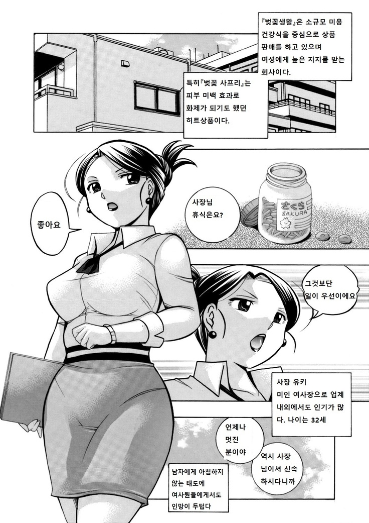 Bijin Shachou Yuki ~Mitsuyaku no Nikusettai~ Ch. 1-4
