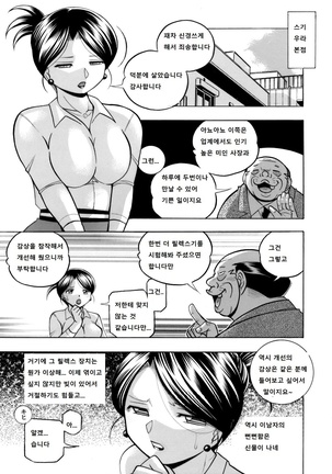 Bijin Shachou Yuki ~Mitsuyaku no Nikusettai~ Ch. 1-4 Page #27