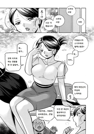 Bijin Shachou Yuki ~Mitsuyaku no Nikusettai~ Ch. 1-4 Page #19