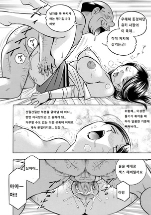 Bijin Shachou Yuki ~Mitsuyaku no Nikusettai~ Ch. 1-4 Page #52