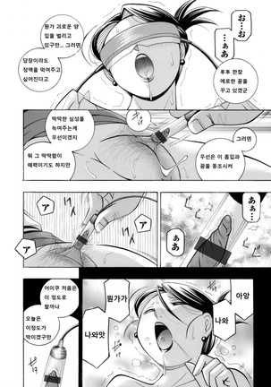 Bijin Shachou Yuki ~Mitsuyaku no Nikusettai~ Ch. 1-4 Page #18