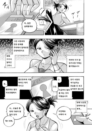 Bijin Shachou Yuki ~Mitsuyaku no Nikusettai~ Ch. 1-4 Page #73