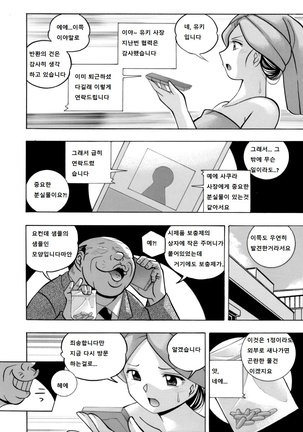 Bijin Shachou Yuki ~Mitsuyaku no Nikusettai~ Ch. 1-4 Page #26