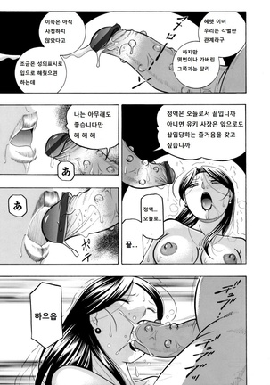 Bijin Shachou Yuki ~Mitsuyaku no Nikusettai~ Ch. 1-4 Page #67