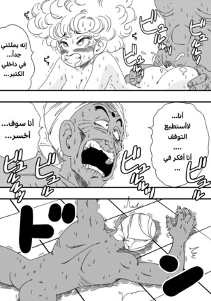 نام يتحدى رانفان - Page 16