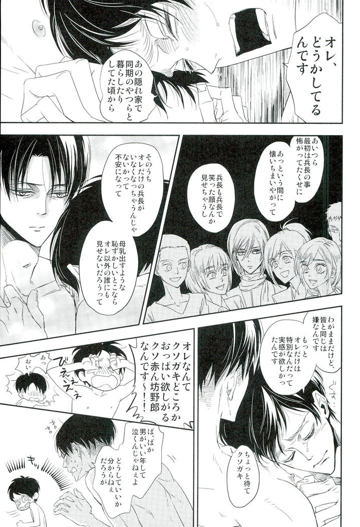 兵長のおっぱいから母乳が出るところが見たい!