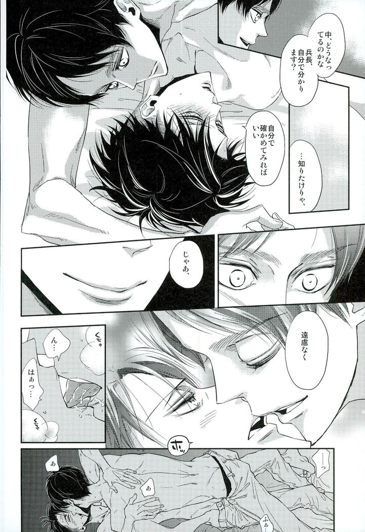 兵長のおっぱいから母乳が出るところが見たい!