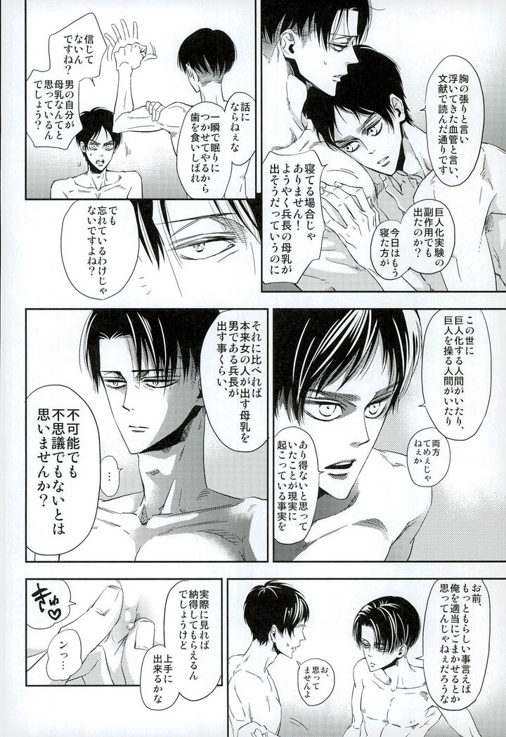 兵長のおっぱいから母乳が出るところが見たい!