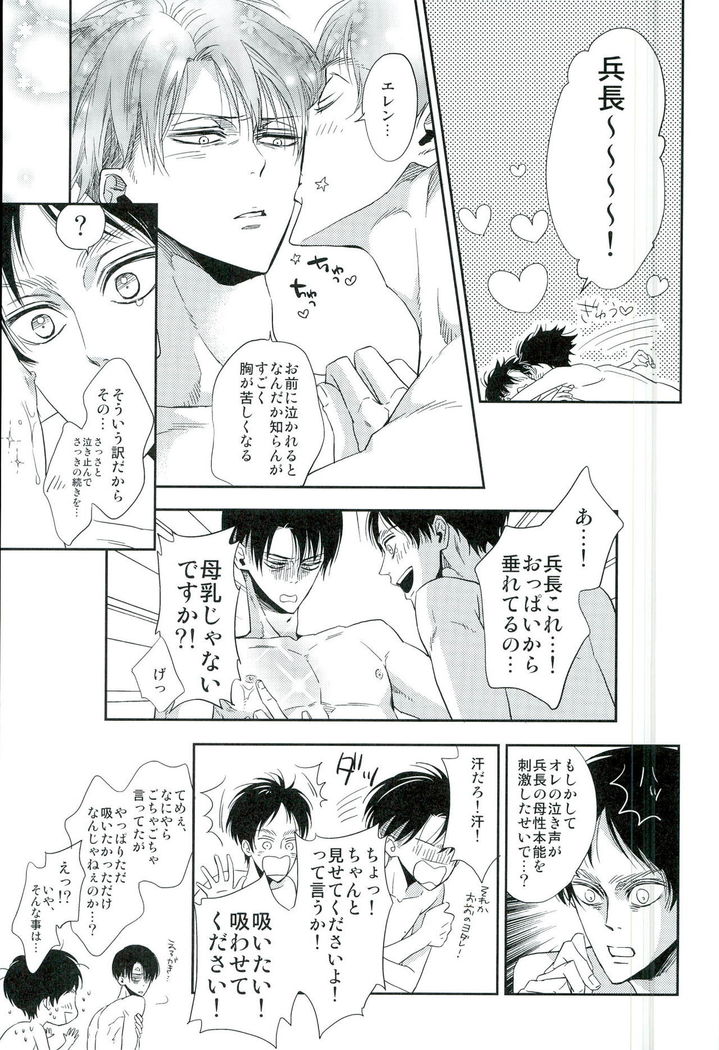 兵長のおっぱいから母乳が出るところが見たい!
