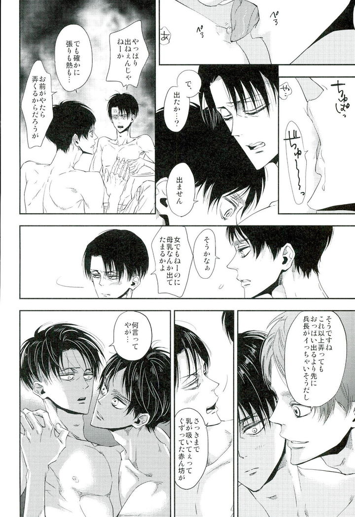 兵長のおっぱいから母乳が出るところが見たい!