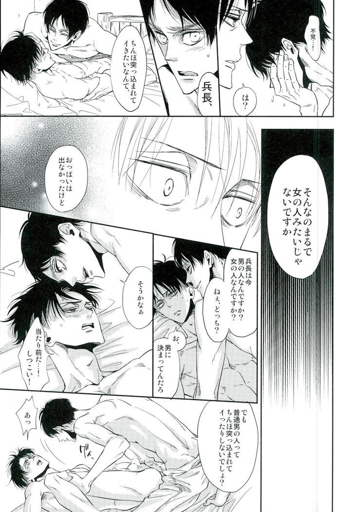 兵長のおっぱいから母乳が出るところが見たい!
