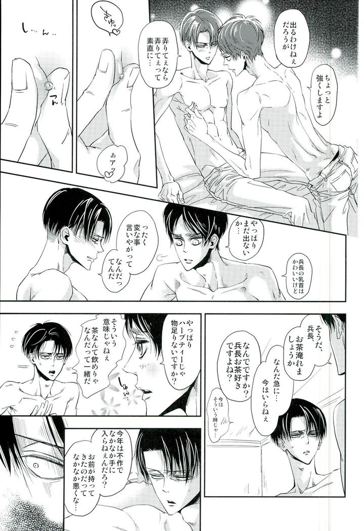 兵長のおっぱいから母乳が出るところが見たい!