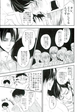 兵長のおっぱいから母乳が出るところが見たい! Page #26