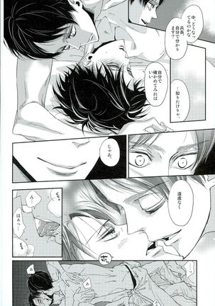 兵長のおっぱいから母乳が出るところが見たい! Page #15