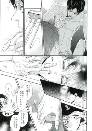 兵長のおっぱいから母乳が出るところが見たい! Page #18