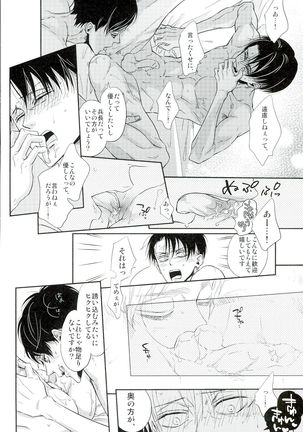 兵長のおっぱいから母乳が出るところが見たい! Page #17