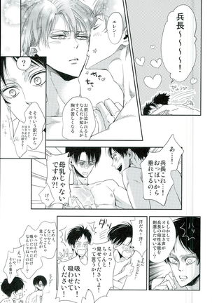 兵長のおっぱいから母乳が出るところが見たい! Page #28