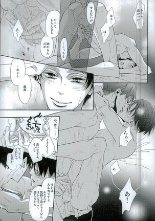 兵長のおっぱいから母乳が出るところが見たい! Page #20