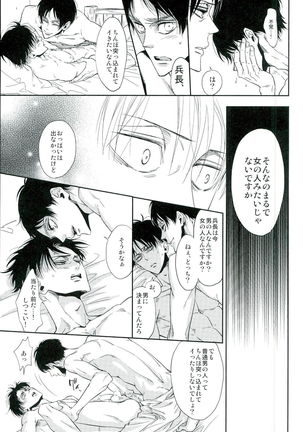 兵長のおっぱいから母乳が出るところが見たい! Page #22