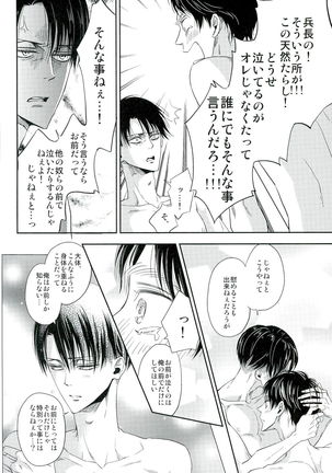 兵長のおっぱいから母乳が出るところが見たい! Page #27
